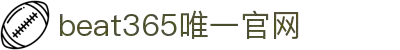 beats365(中国区)-唯一官方网站